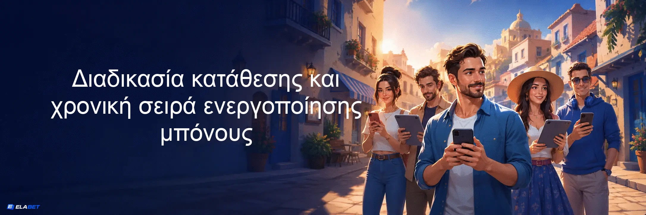 Διαδικασία κατάθεσης και χρονική σειρά ενεργοποίησης μπόνους