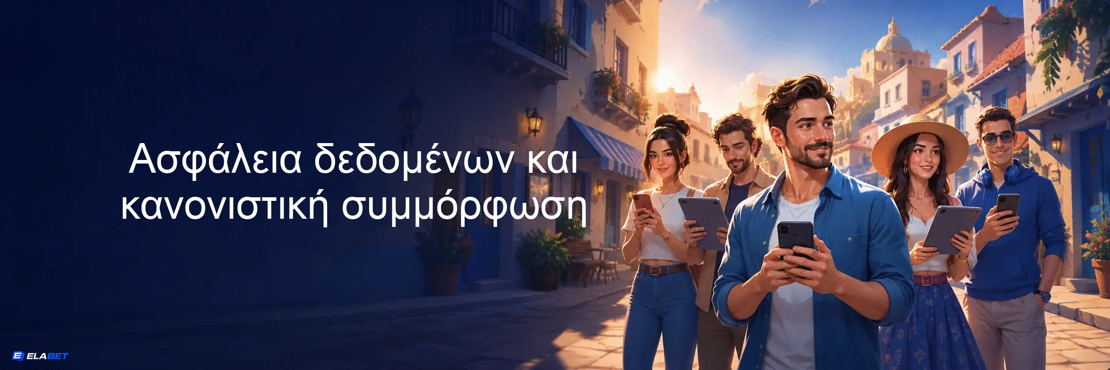 Ασφάλεια δεδομένων και κανονιστική συμμόρφωση